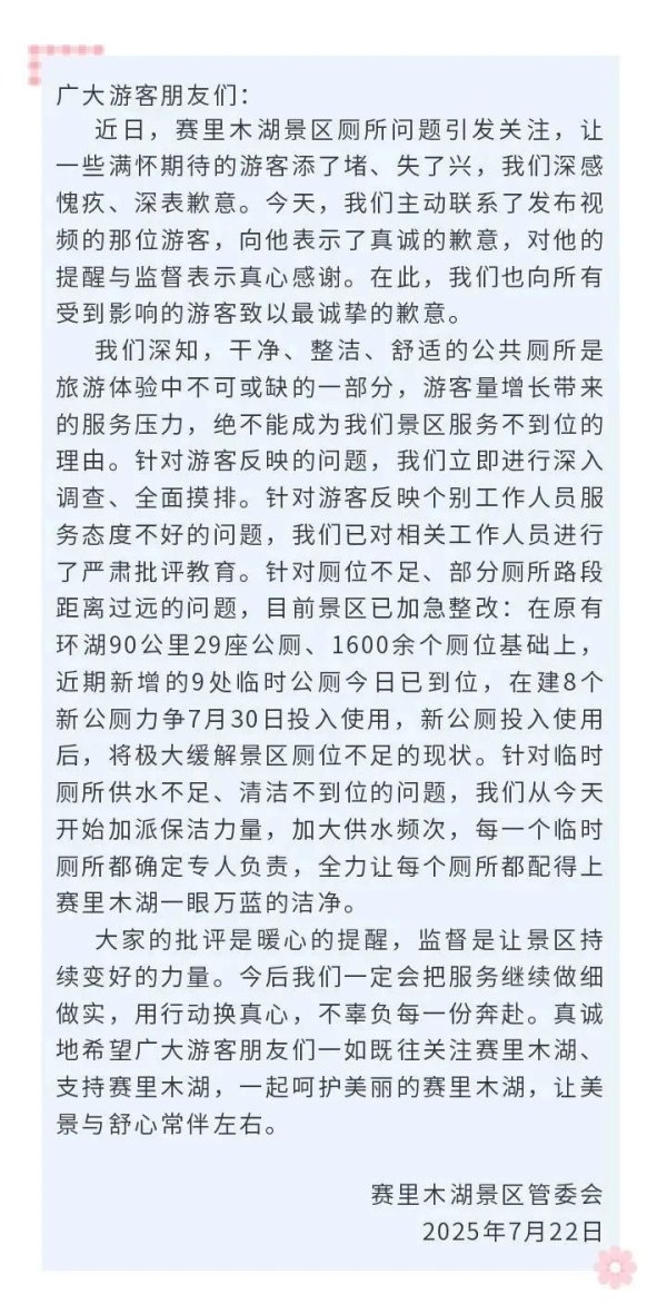 可靠配资网 赛里木湖景区向游客致歉